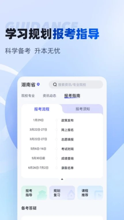 湖南专升本官网版本 v1.8.2图