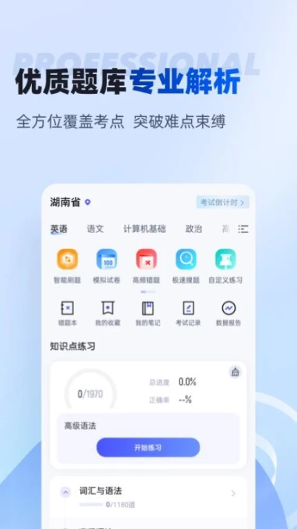 湖南专升本官网版本 v1.8.2图