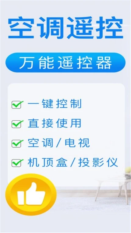 遥控器万能型手机版 v1.8图