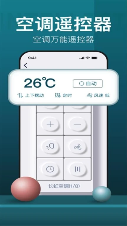 遥控器万能型手机版 v1.8图