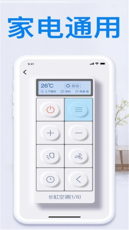 遥控器万能型手机版 v1.8图