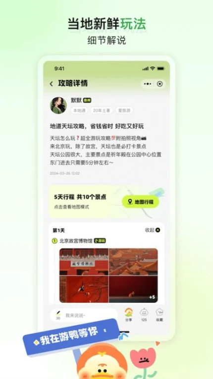 游鸭客户端 v1.0.40图