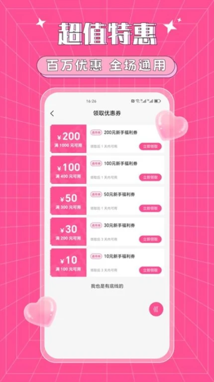 爱爱情趣堡垒官网版 v1.1.2图