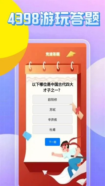 4398游玩盒官方版 v0.0.1图
