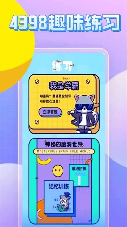 4398游玩盒官方版 v0.0.1图