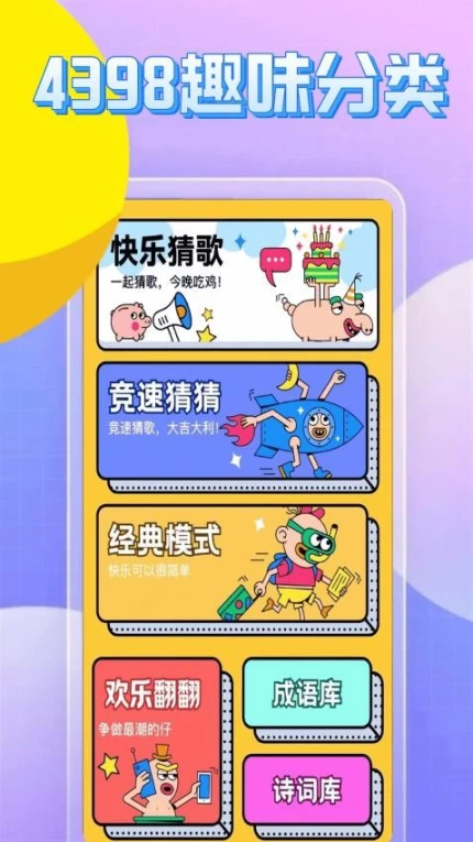 4398游玩盒官方版 v0.0.1图
