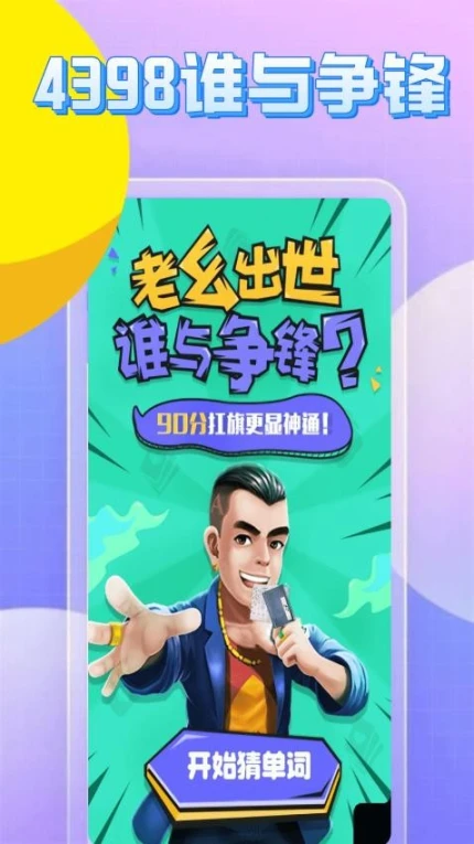 4398游玩盒官方版 v0.0.1图