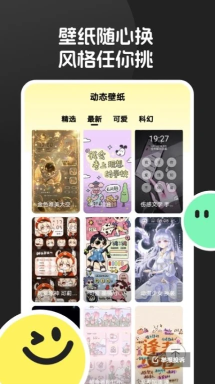 换个壁纸软件 v1.6.2图