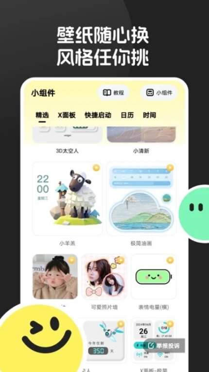 换个壁纸软件 v1.6.2图