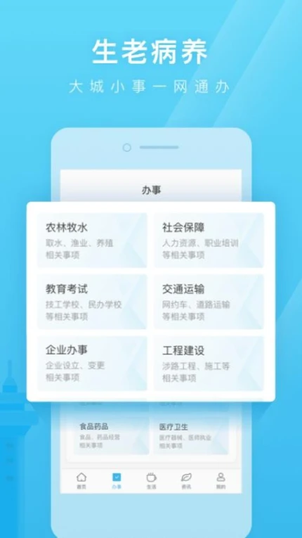 日照通客户端 v1.5.7图