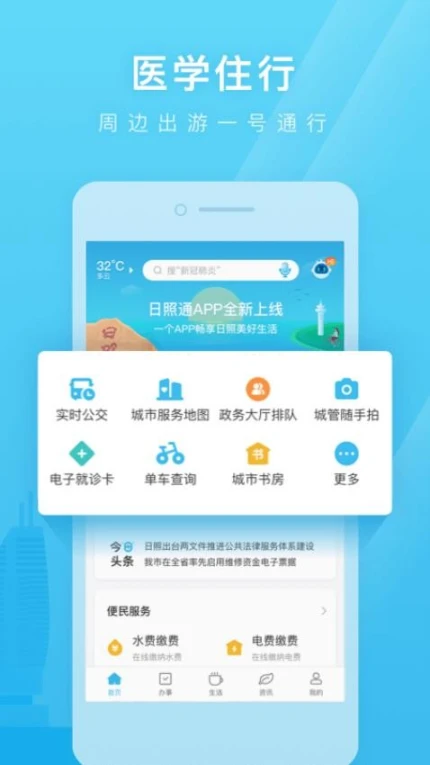 日照通客户端 v1.5.7图