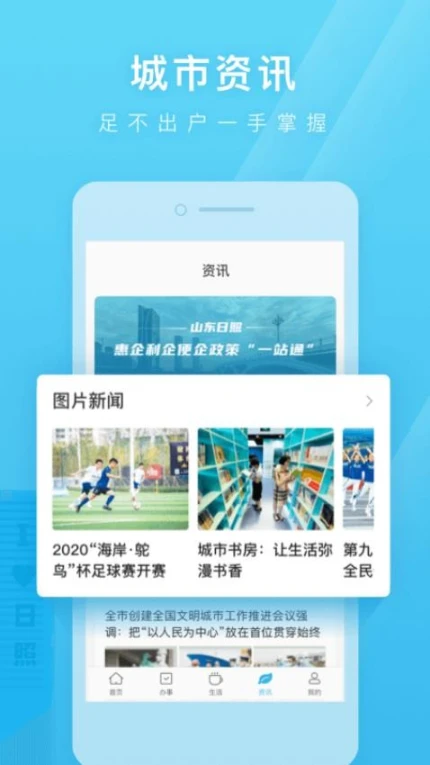 日照通客户端 v1.5.7图