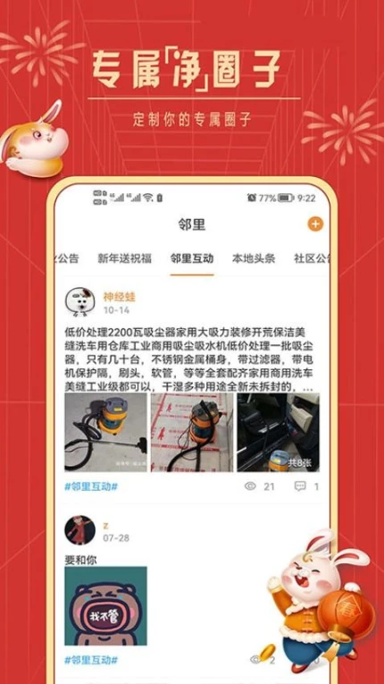 社区慧生活官网版 v4.9.20图