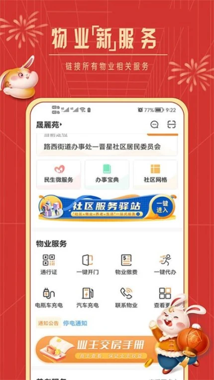 社区慧生活官网版 v4.9.20图