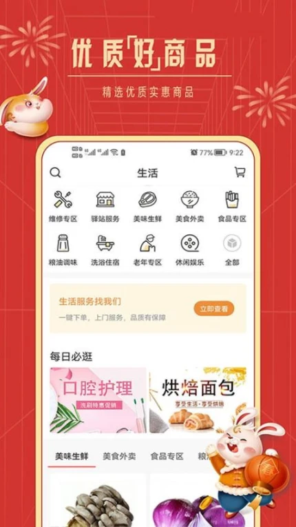 社区慧生活官网版 v4.9.20图