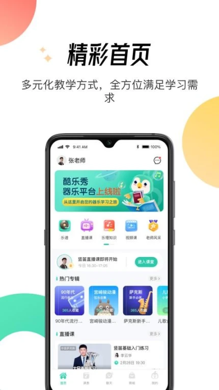 酷乐秀官网版 v1.6.5图