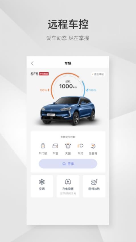 赛力斯汽车官网版 v4.12.7图