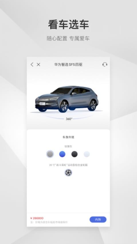 赛力斯汽车官网版 v4.12.7图
