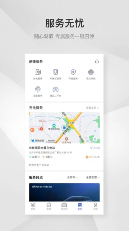 赛力斯汽车官网版 v4.12.7图