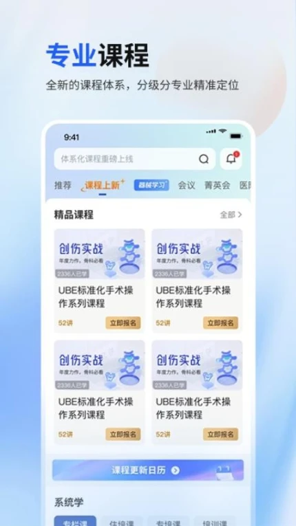 唯医骨科APP v7.0.12图