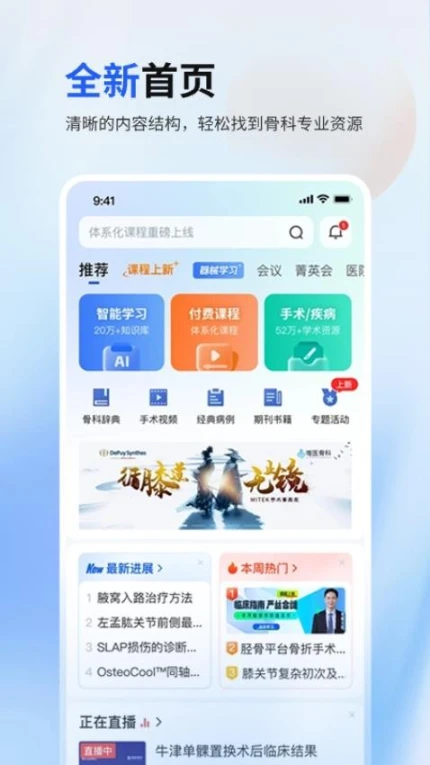 唯医骨科APP v7.0.12图