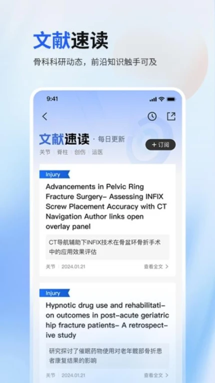 唯医骨科APP v7.0.12图