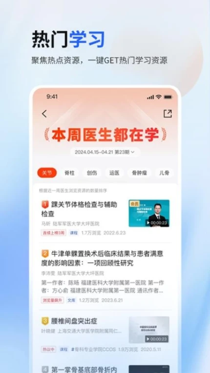 唯医骨科APP v7.0.12图