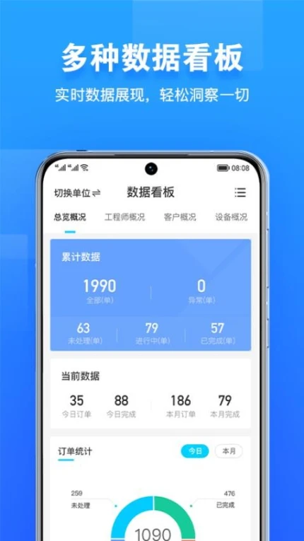 报修管家app v2.2.76图
