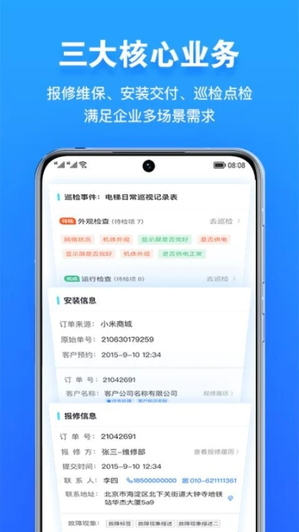 报修管家app v2.2.76图