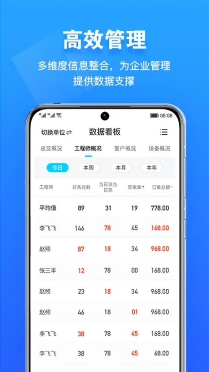 报修管家app v2.2.76图