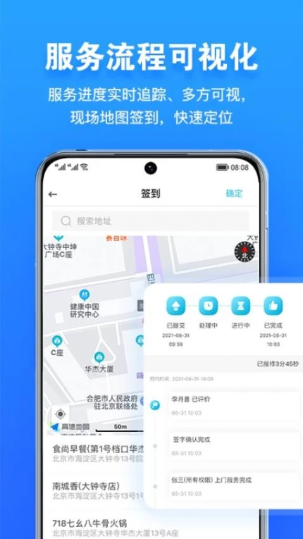 报修管家app v2.2.76图