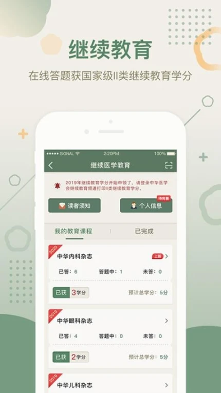 中华医学期刊官网版 v2.3.11图