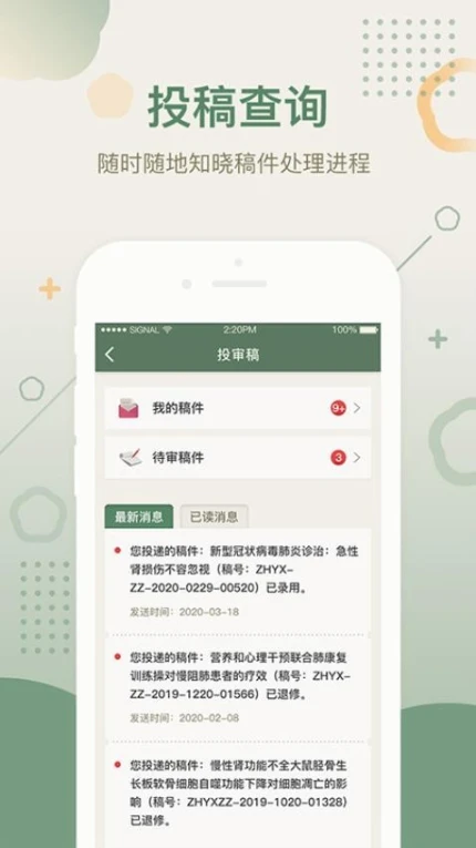 中华医学期刊官网版 v2.3.11图