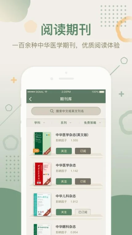 中华医学期刊官网版 v2.3.11图