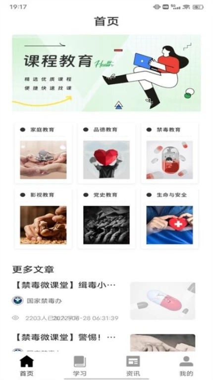 人人通学习空间官网版 v1.0.1图