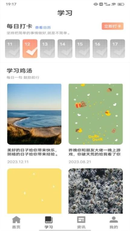 人人通学习空间官网版 v1.0.1图