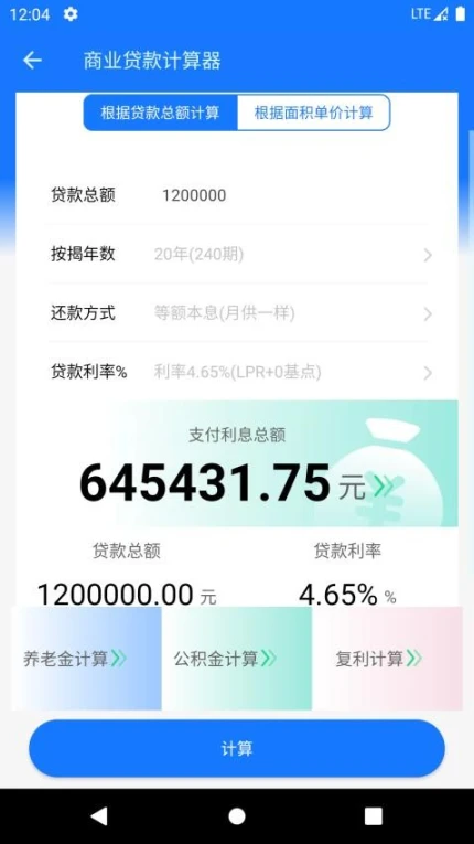 真实利率计算器去广告版 v1.4.8图