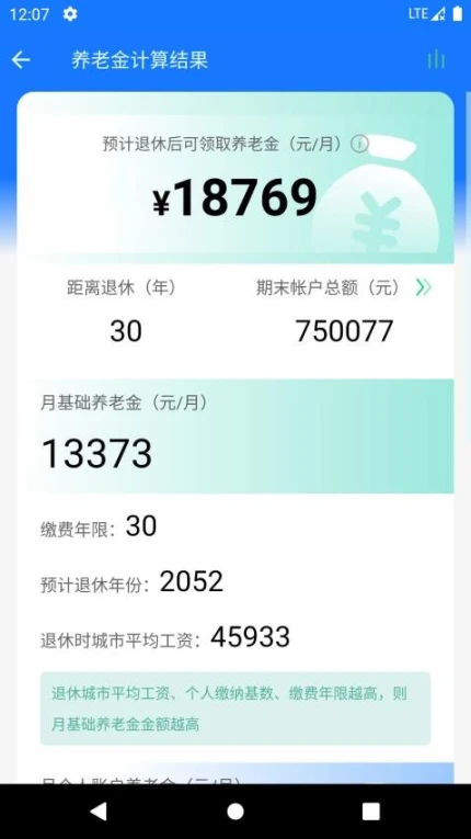 真实利率计算器去广告版 v1.4.8图