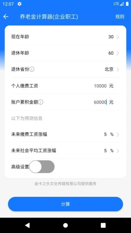 真实利率计算器去广告版 v1.4.8图