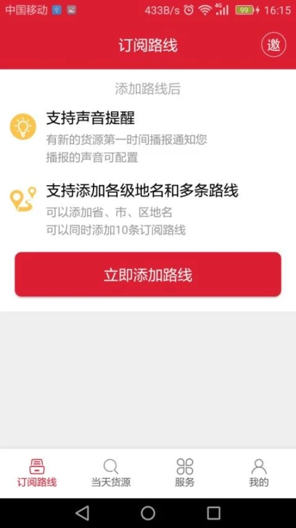 56888一点通司机手机版 v2.8.4图