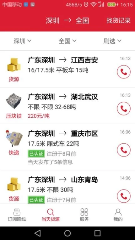 56888一点通司机手机版 v2.8.4图