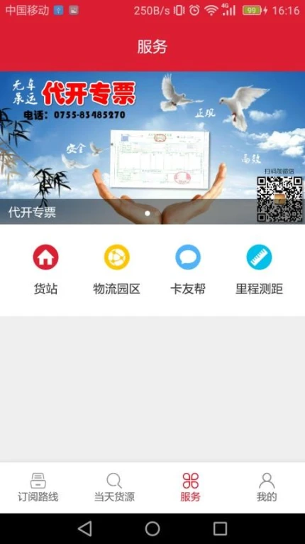 56888一点通司机手机版 v2.8.4图