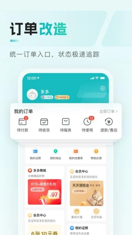 多彩宝官网版 v8.1.0图