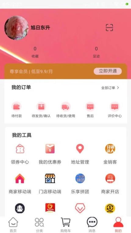 金铺生活app v2.0.8图
