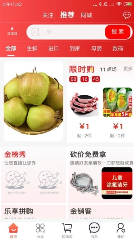 金铺生活app v2.0.8图