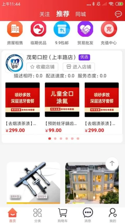 金铺生活app v2.0.8图