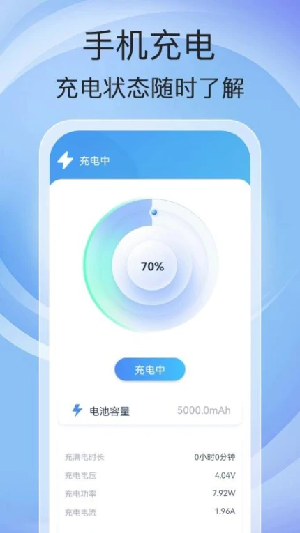 万能充电app v1.0.0图