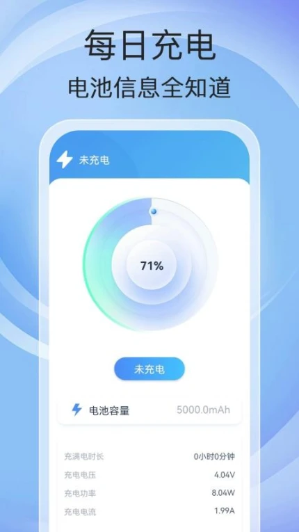 万能充电app v1.0.0图