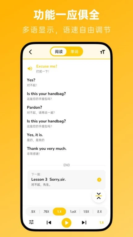 新概念英语随声听app v1.1.2图