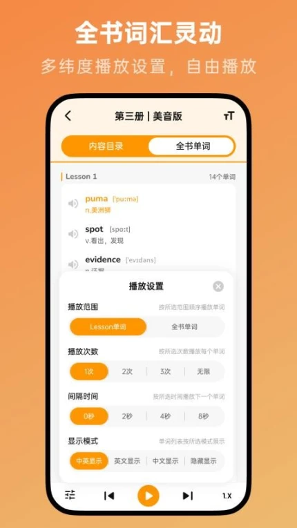 新概念英语随声听app v1.1.2图